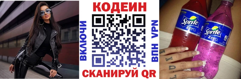 Codein напиток Lean (лин)  Сим 